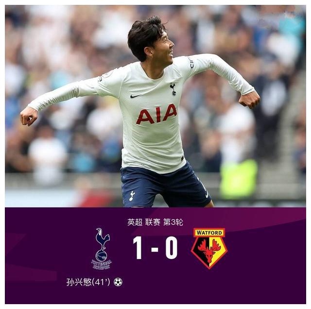热刺客场输给沃特福德，连续遭遇失利